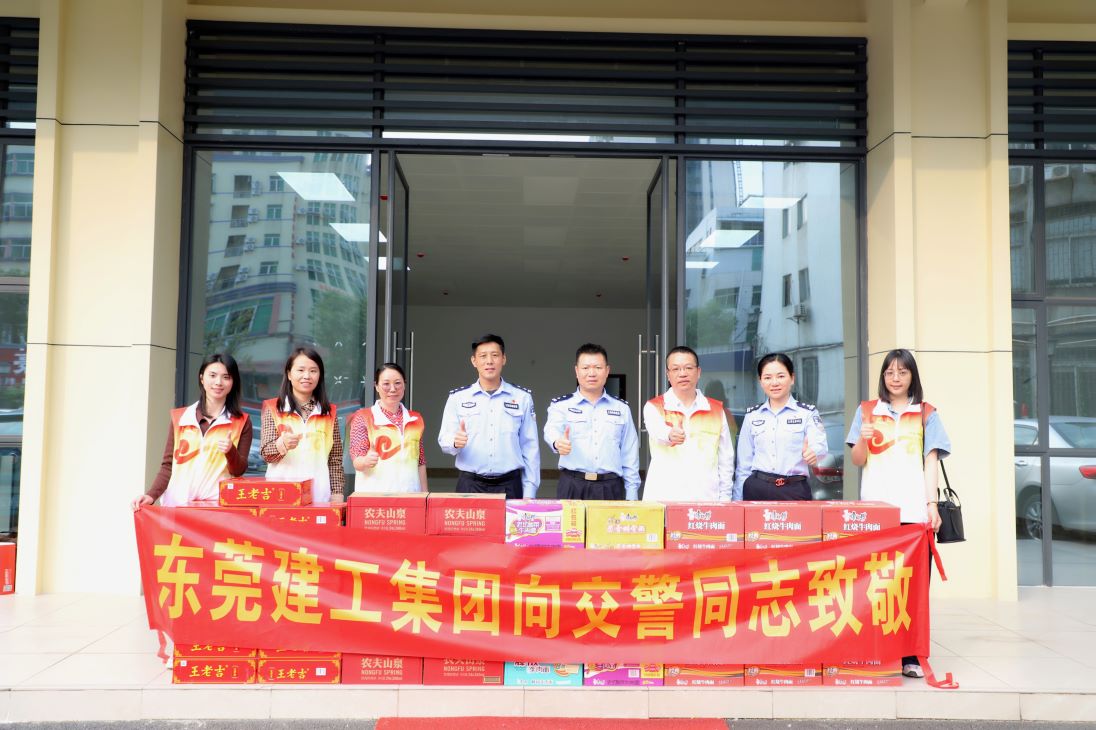 攜手共進，創(chuàng)建文明城市|東莞建工集團慰問一線執(zhí)勤交警(圖1)